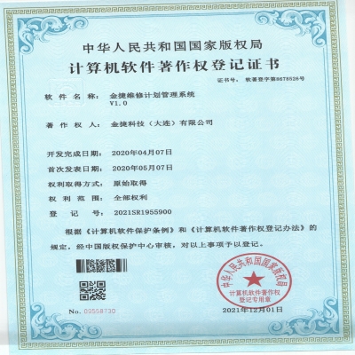 金捷維修計劃管理系統